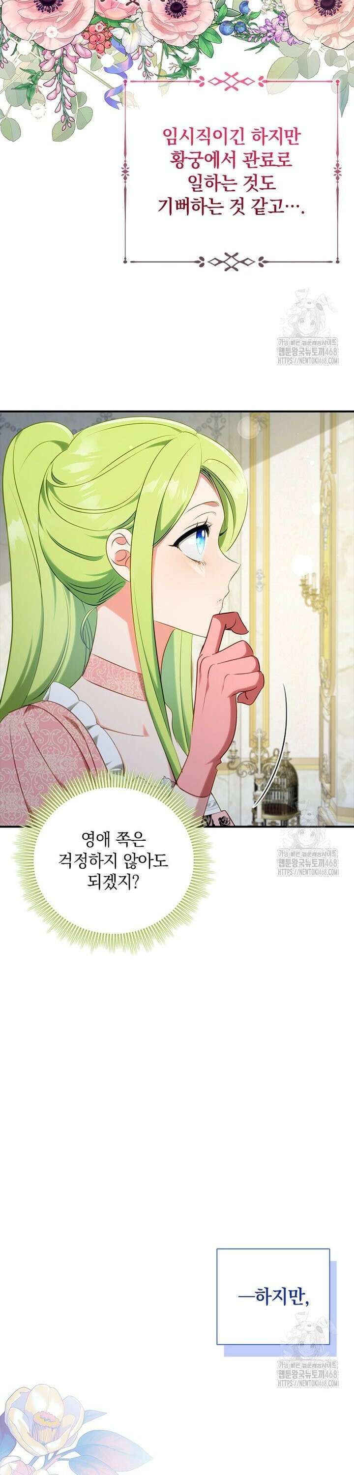 남장여주라고 했잖아요! 56화 16