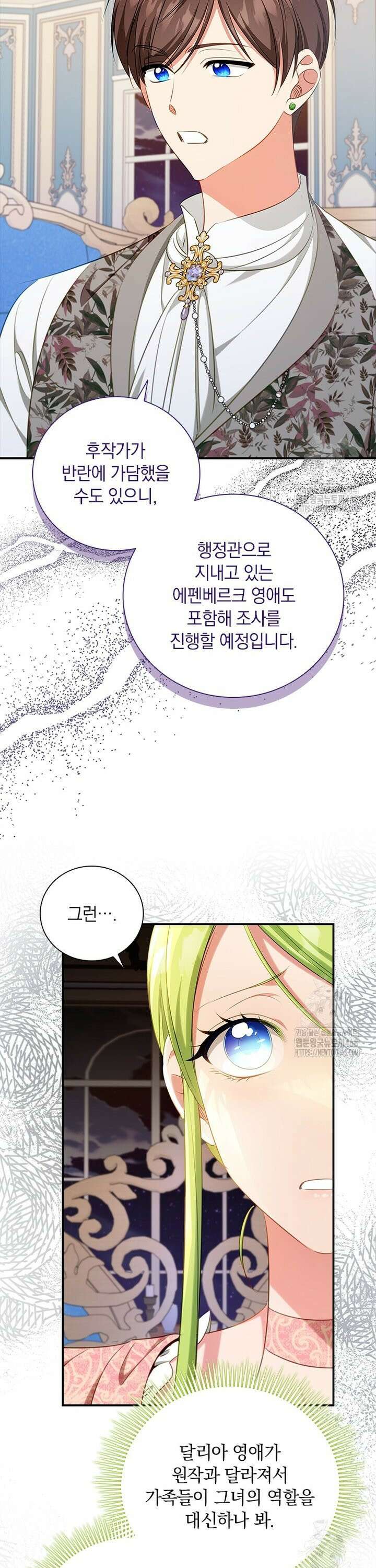 남장여주라고 했잖아요! 56화 18