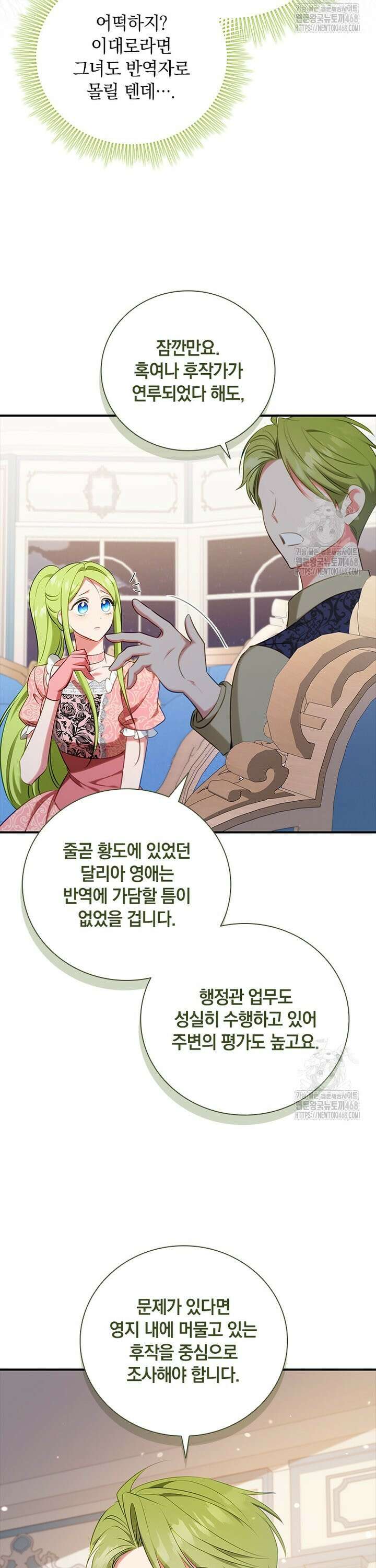 남장여주라고 했잖아요! 56화 19