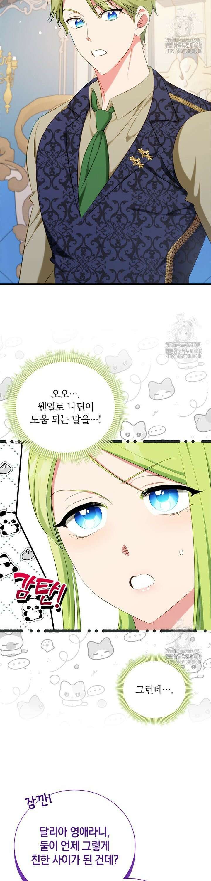 남장여주라고 했잖아요! 56화 20