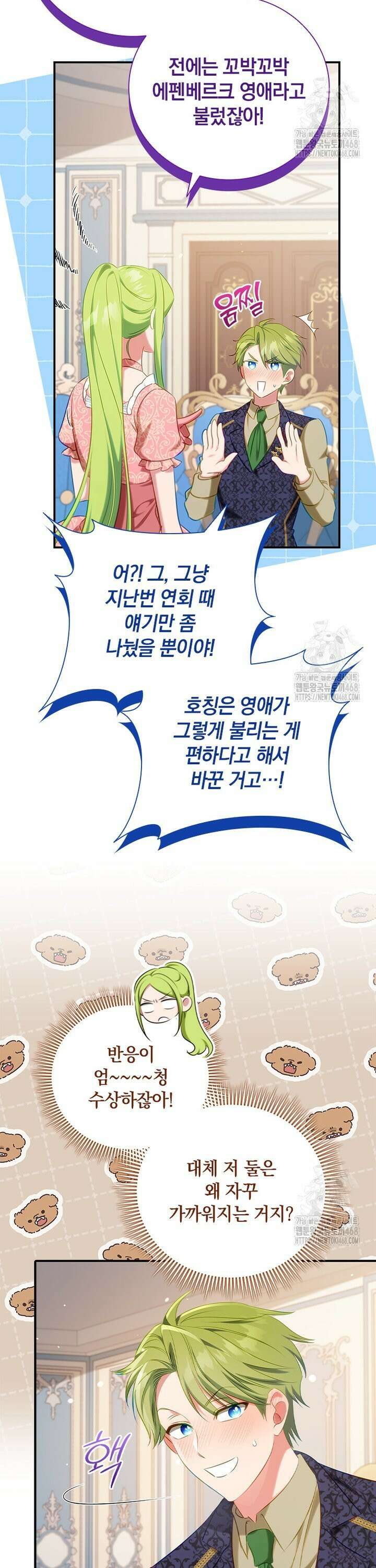 남장여주라고 했잖아요! 56화 21