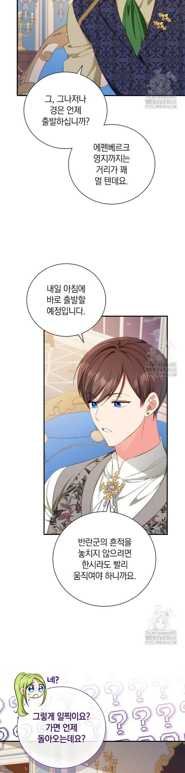 남장여주라고 했잖아요! 56화 22