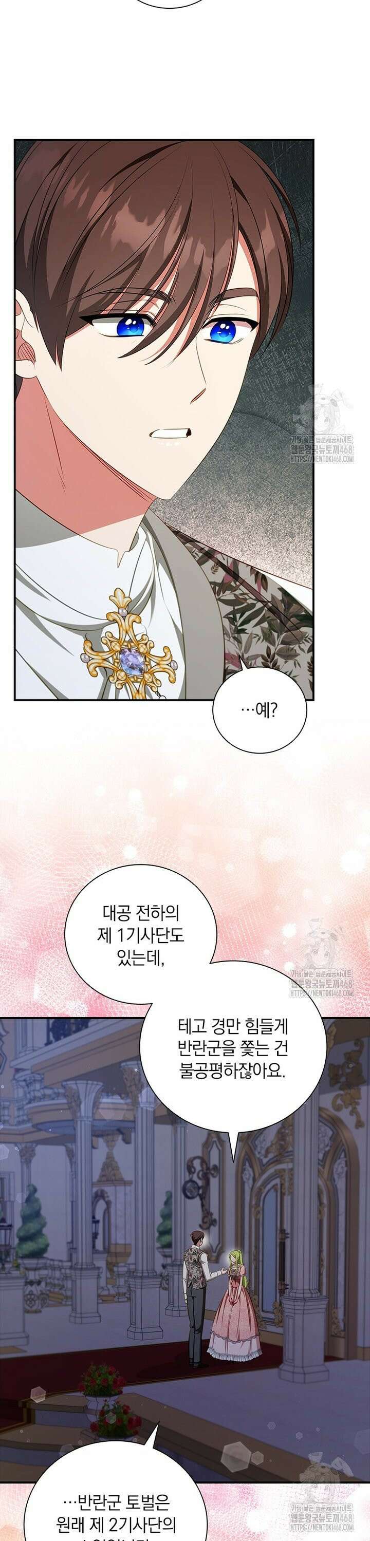 남장여주라고 했잖아요! 56화 26