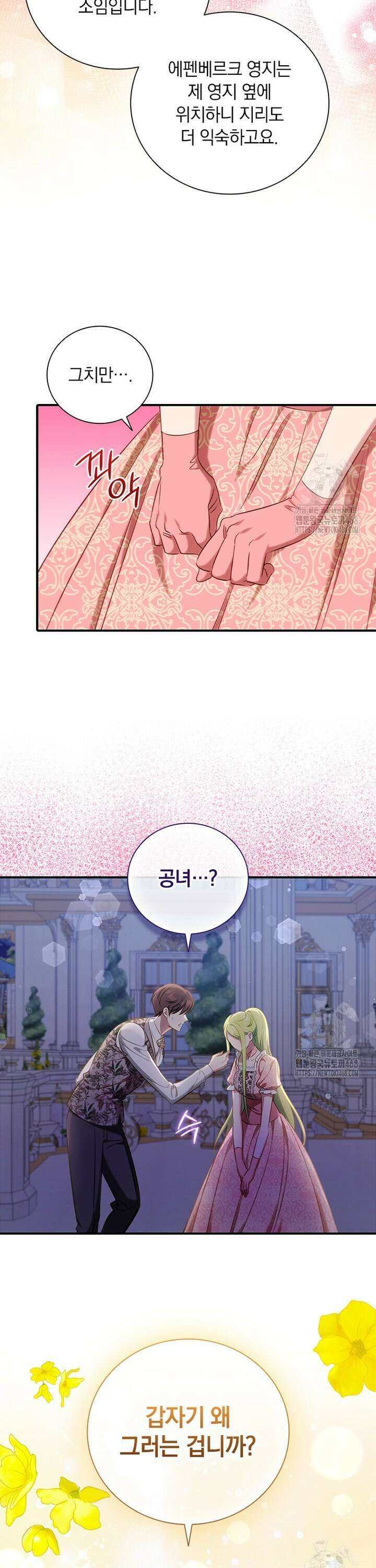 남장여주라고 했잖아요! 56화 27