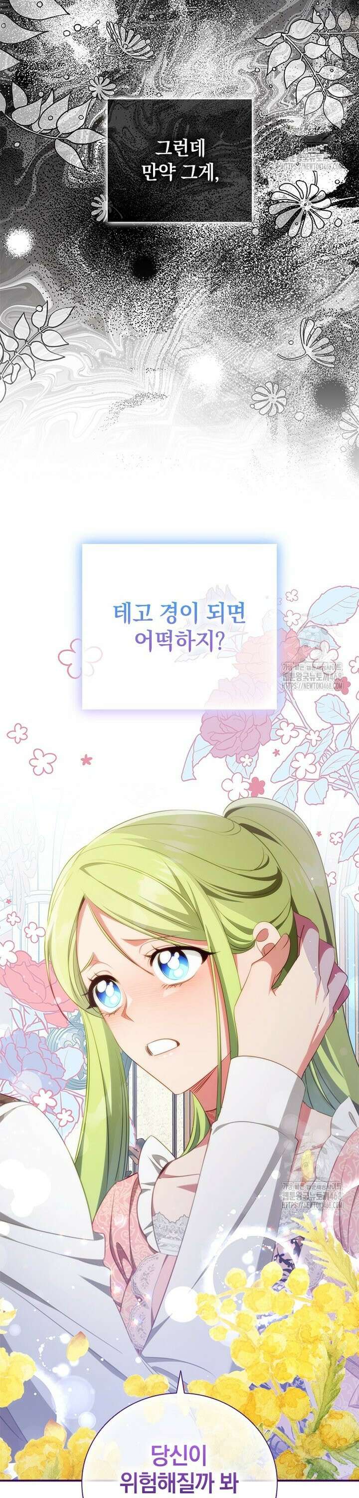 남장여주라고 했잖아요! 56화 30