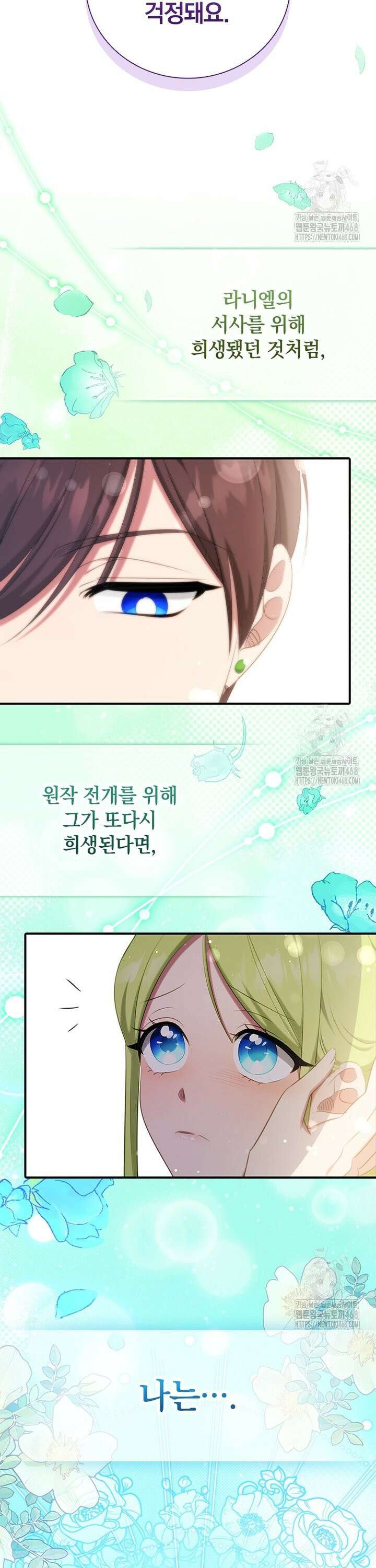 남장여주라고 했잖아요! 56화 31
