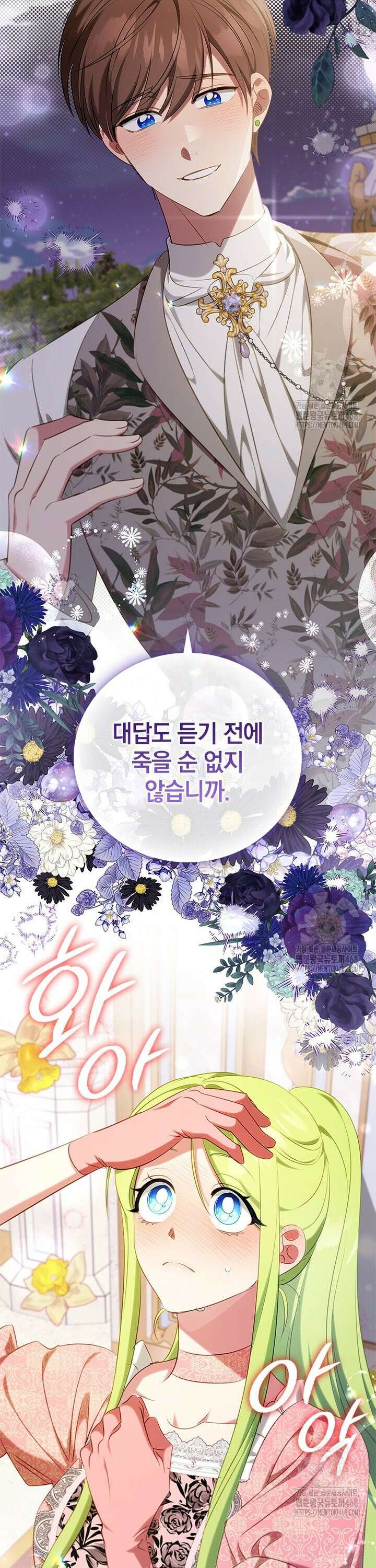 남장여주라고 했잖아요! 56화 34