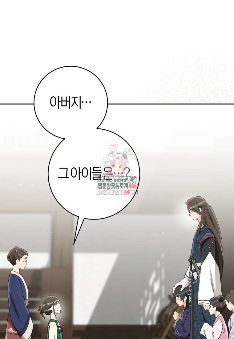 무림세가 천대받는 손녀 딸이 되었다 84화 1