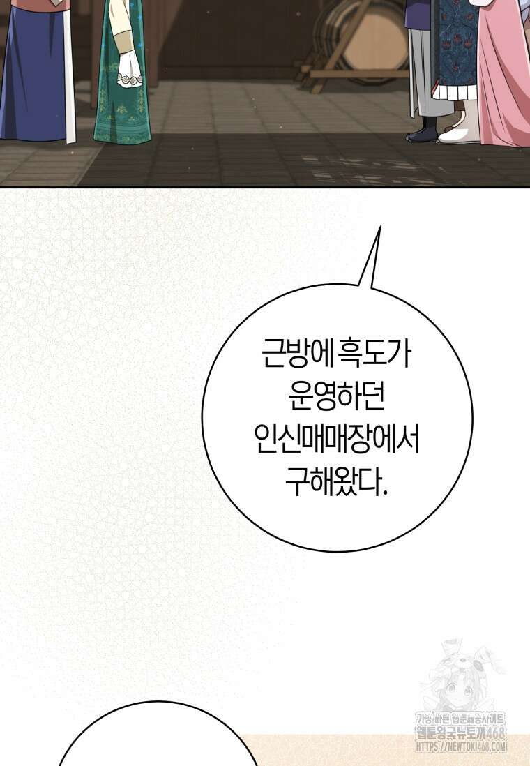 무림세가 천대받는 손녀 딸이 되었다 84화 2