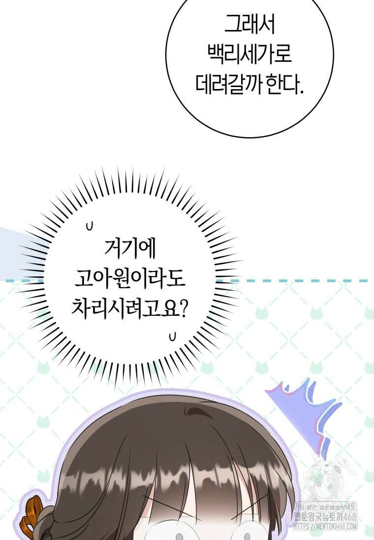 무림세가 천대받는 손녀 딸이 되었다 84화 4