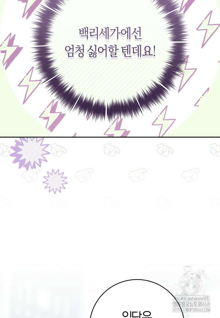 무림세가 천대받는 손녀 딸이 되었다 84화 6