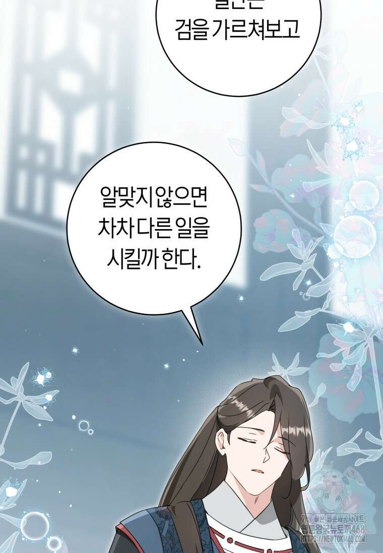 무림세가 천대받는 손녀 딸이 되었다 84화 7