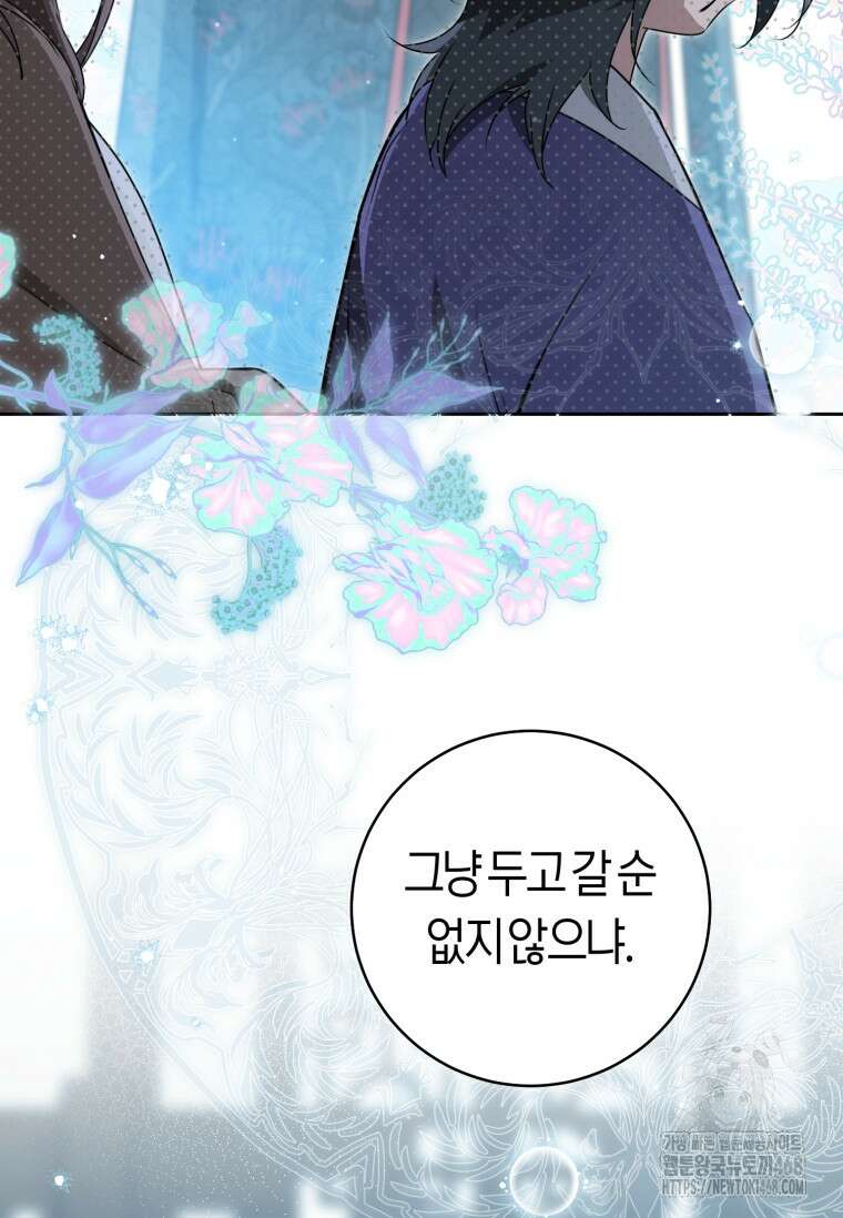 무림세가 천대받는 손녀 딸이 되었다 84화 9