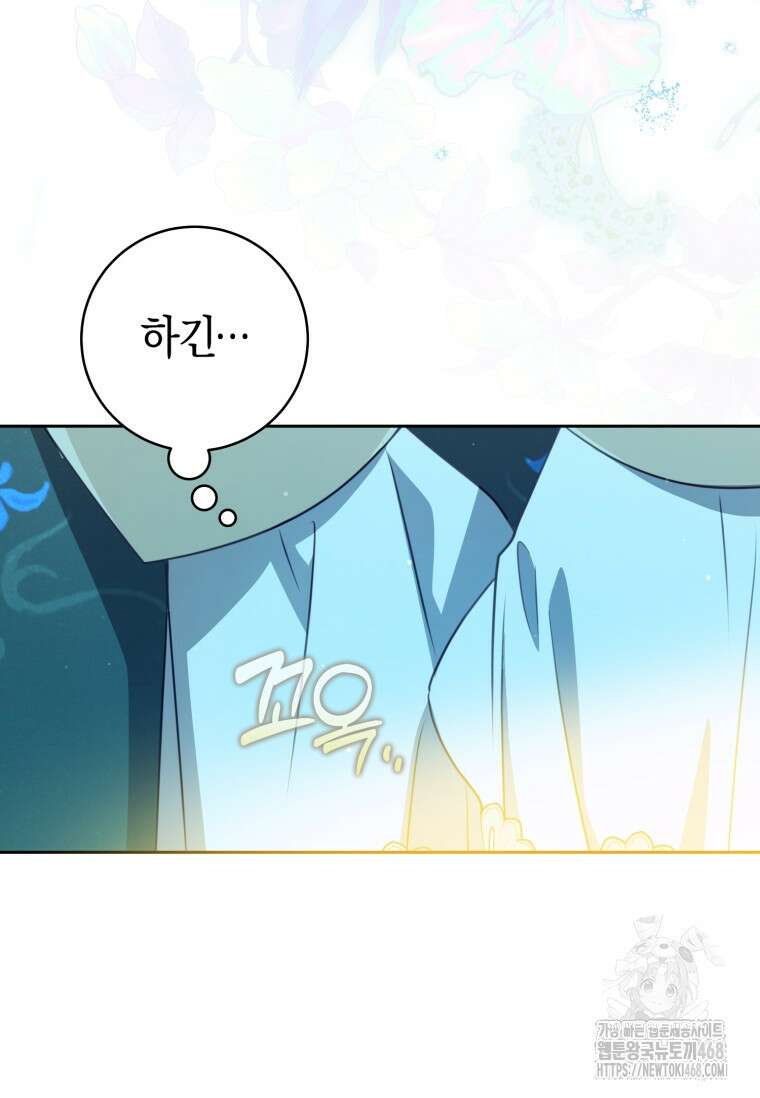 무림세가 천대받는 손녀 딸이 되었다 84화 11