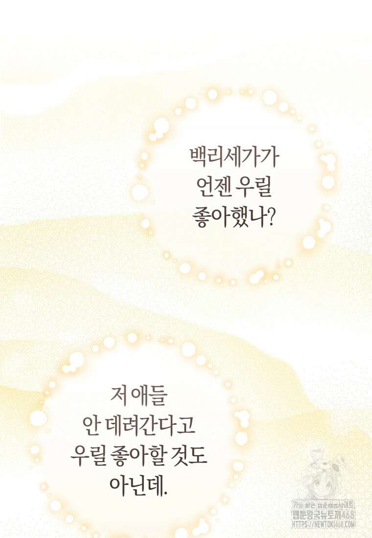 무림세가 천대받는 손녀 딸이 되었다 84화 12