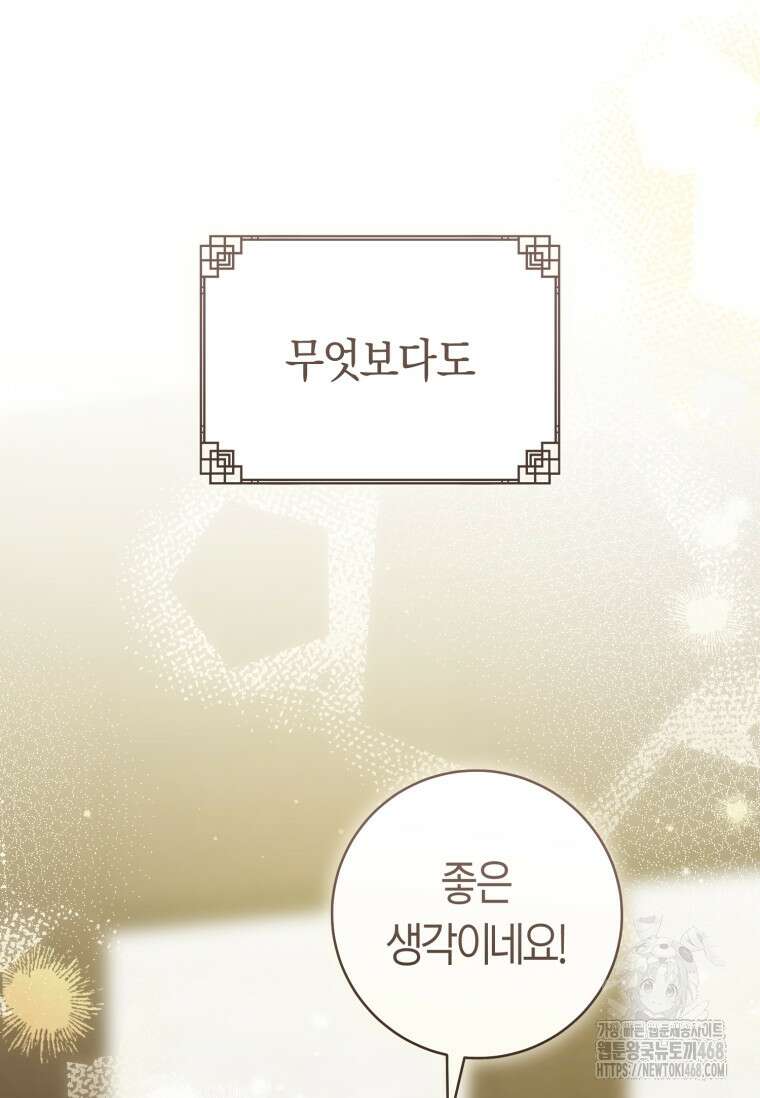 무림세가 천대받는 손녀 딸이 되었다 84화 14