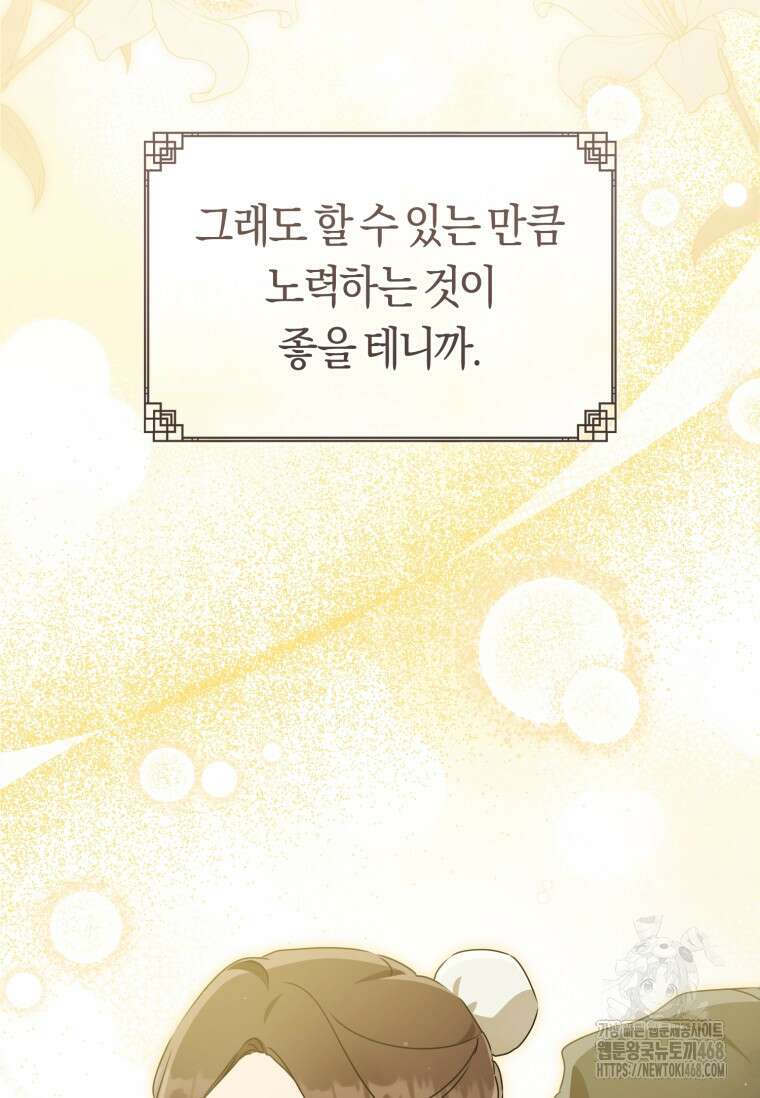 무림세가 천대받는 손녀 딸이 되었다 84화 17