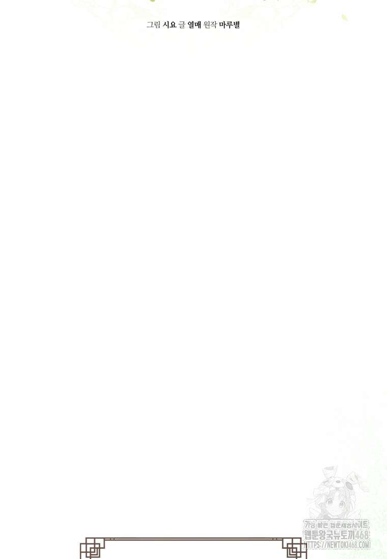 무림세가 천대받는 손녀 딸이 되었다 84화 20