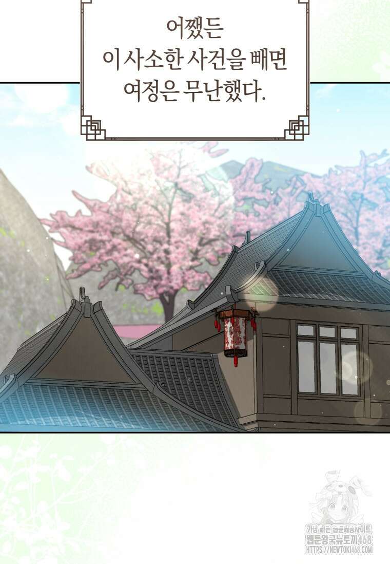 무림세가 천대받는 손녀 딸이 되었다 84화 21