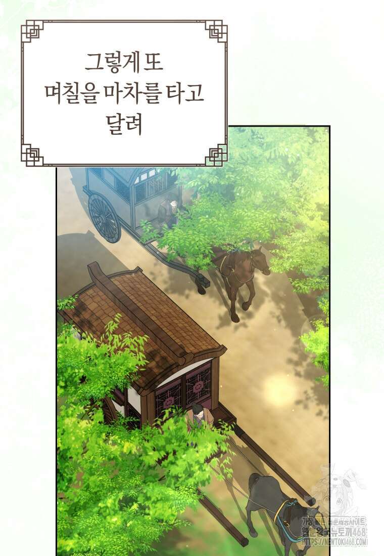 무림세가 천대받는 손녀 딸이 되었다 84화 22
