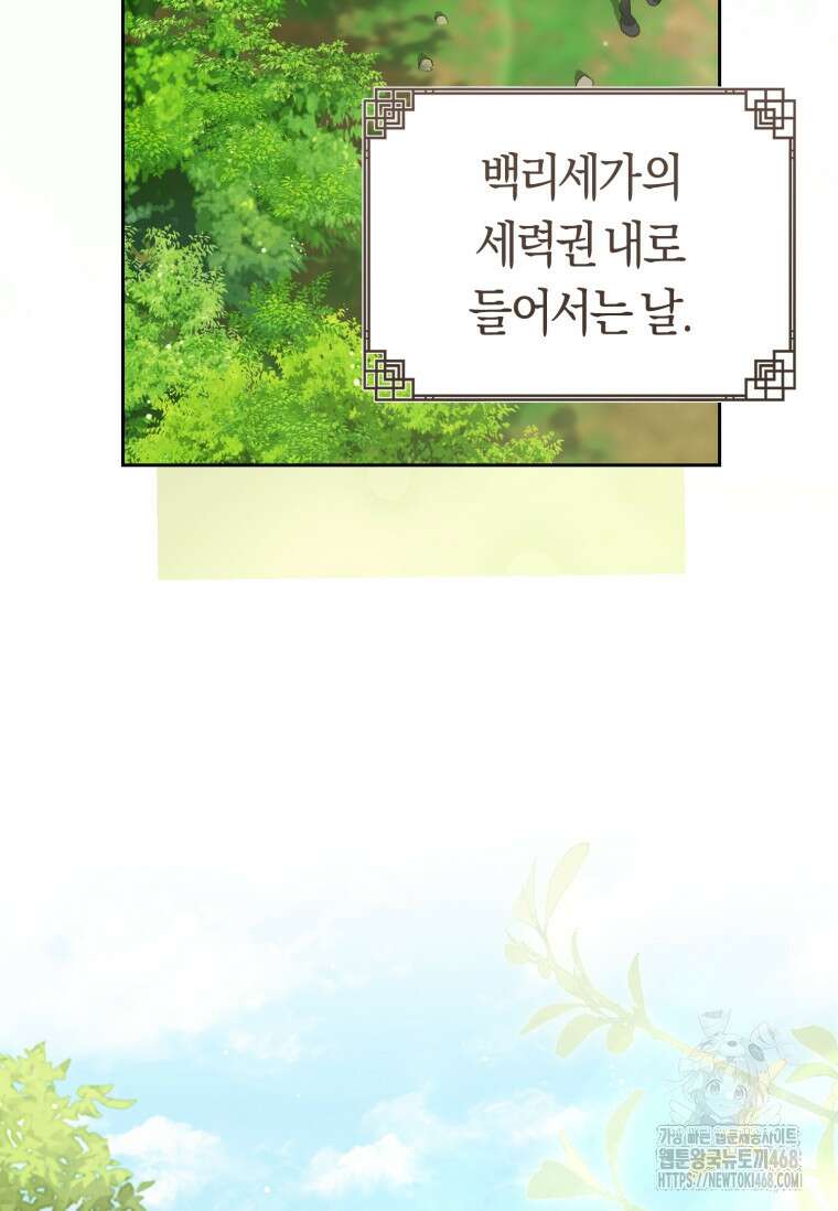 무림세가 천대받는 손녀 딸이 되었다 84화 23