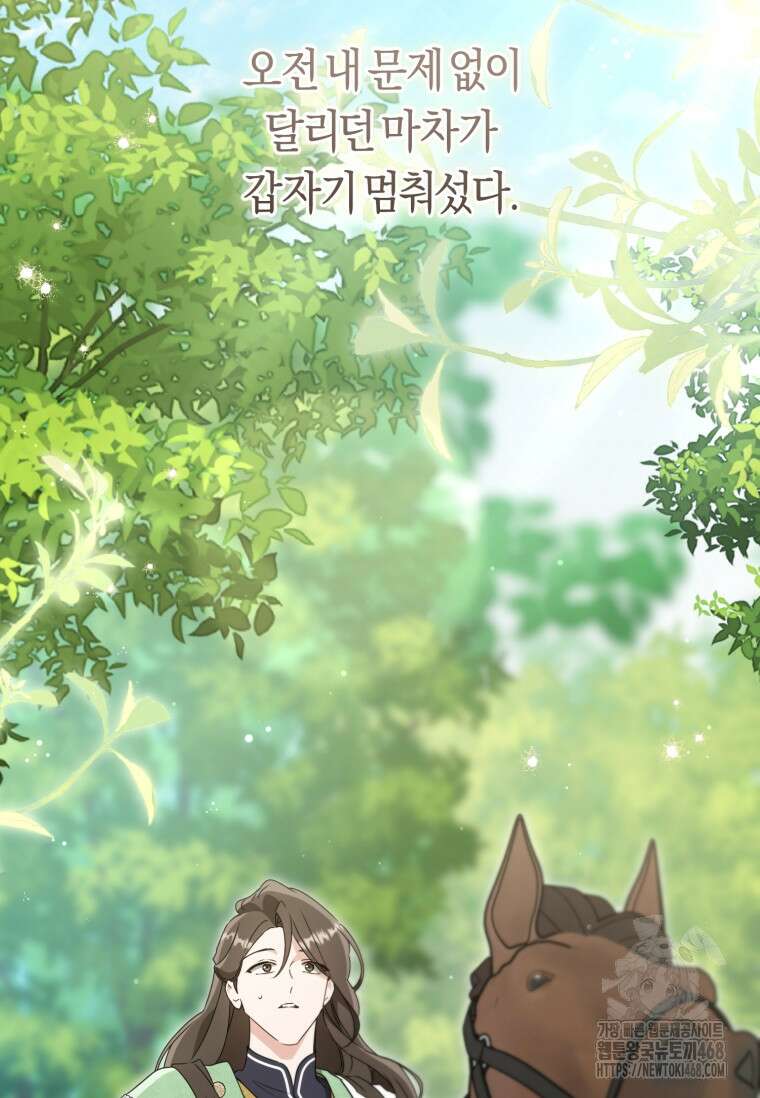 무림세가 천대받는 손녀 딸이 되었다 84화 24