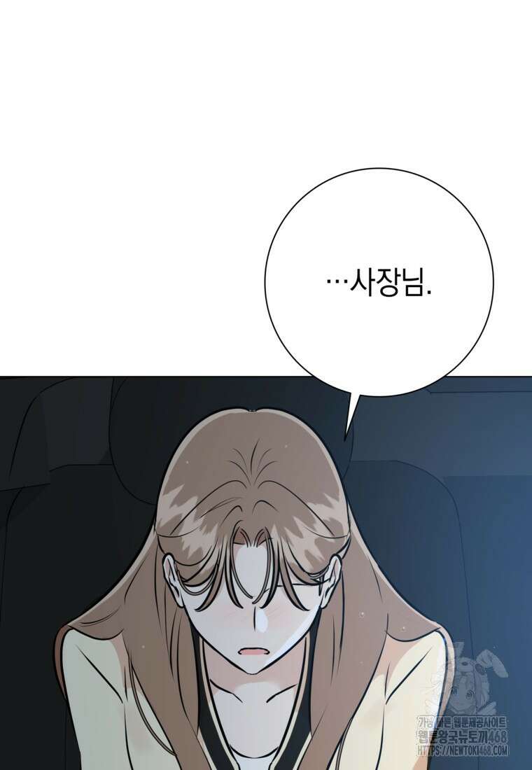 어려운 상사 49화 7