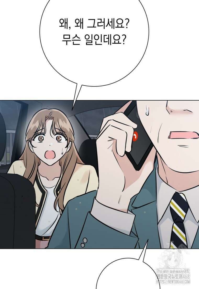 어려운 상사 49화 16