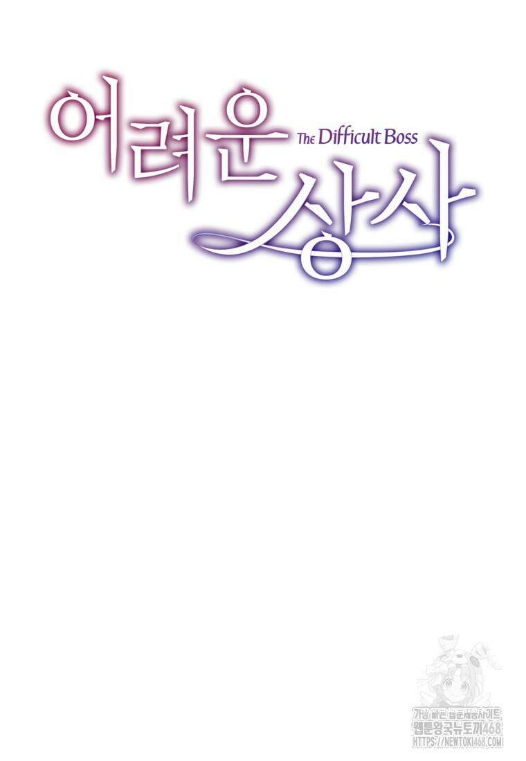 어려운 상사 49화 24