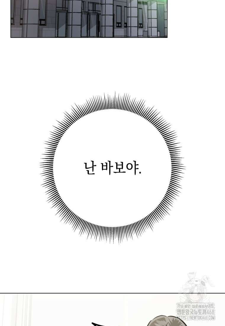 어려운 상사 49화 26
