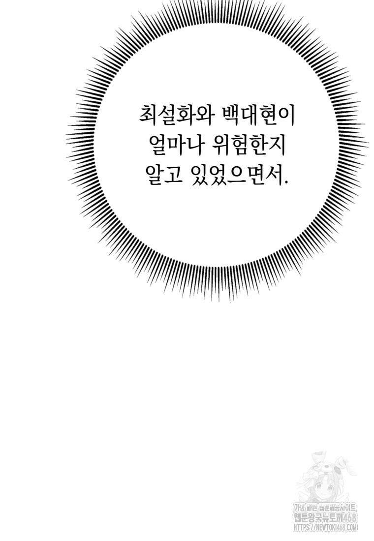 어려운 상사 49화 29