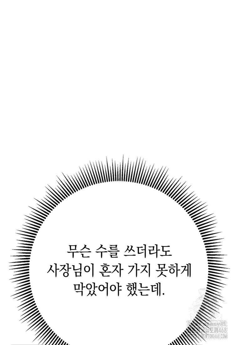 어려운 상사 49화 30