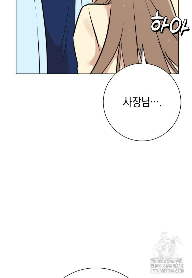 어려운 상사 49화 34