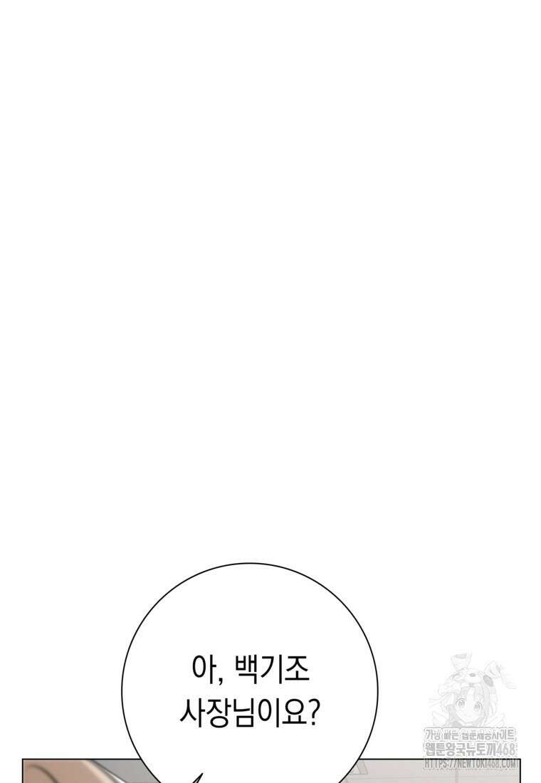어려운 상사 49화 37