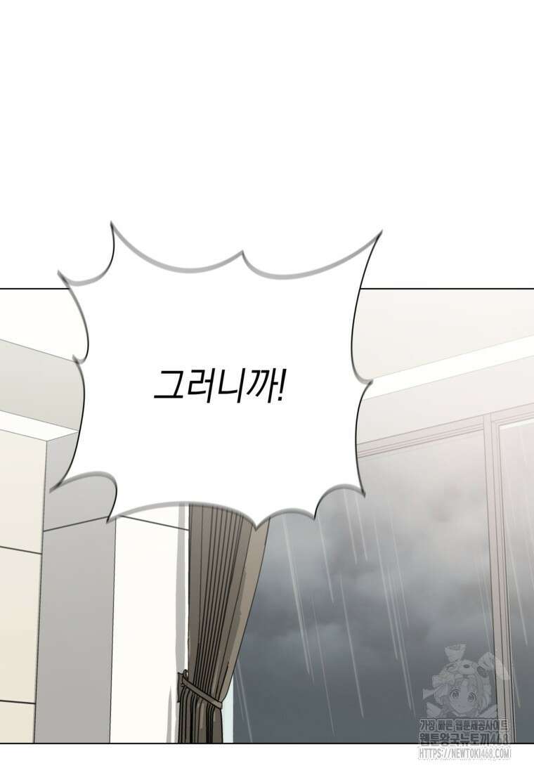 어려운 상사 49화 40