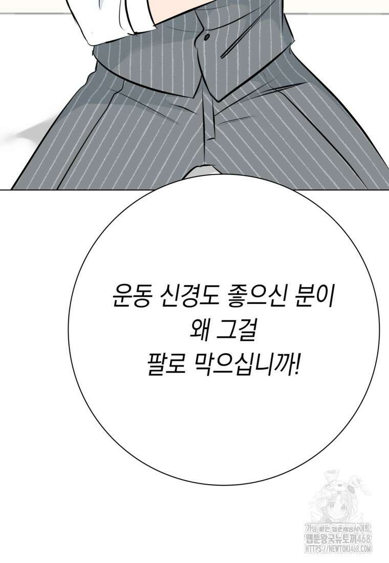 어려운 상사 49화 43