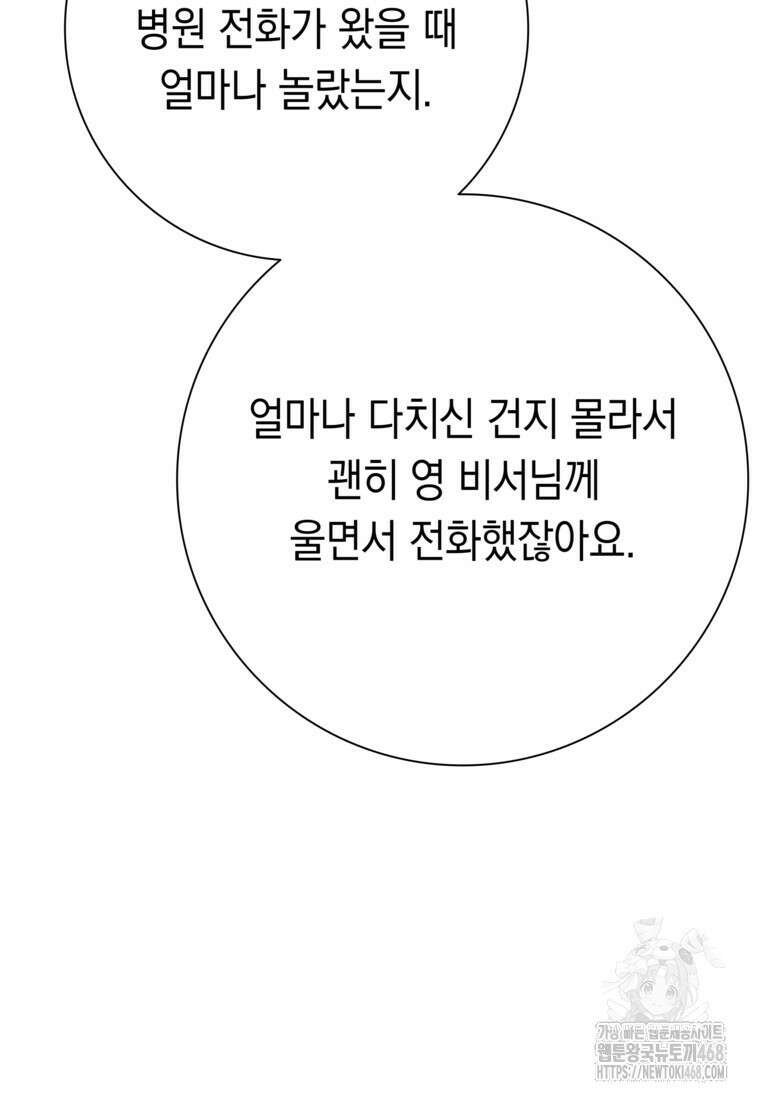 어려운 상사 49화 46