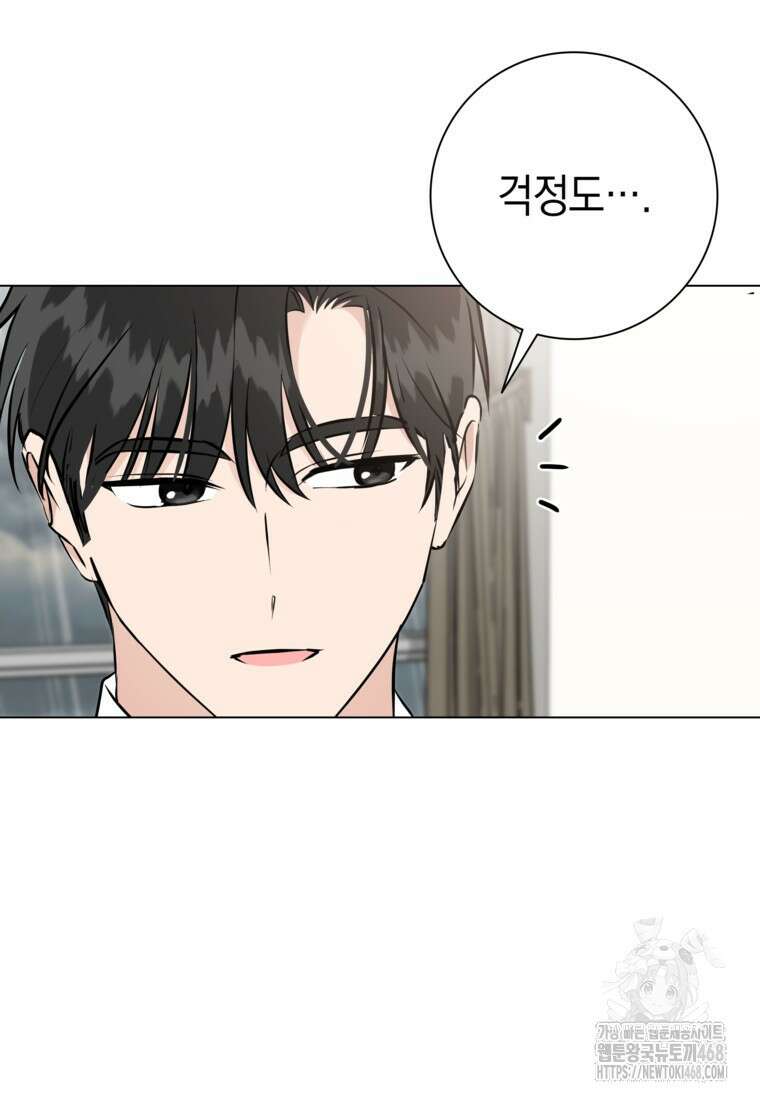 어려운 상사 49화 47