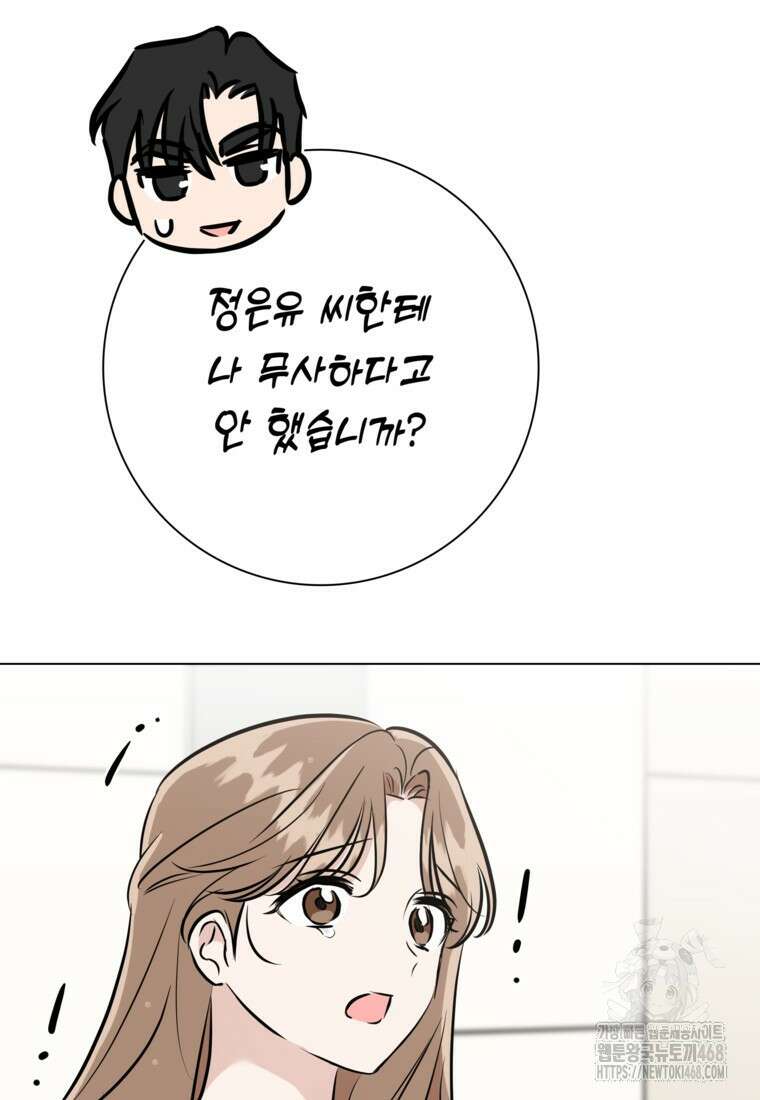 어려운 상사 49화 51