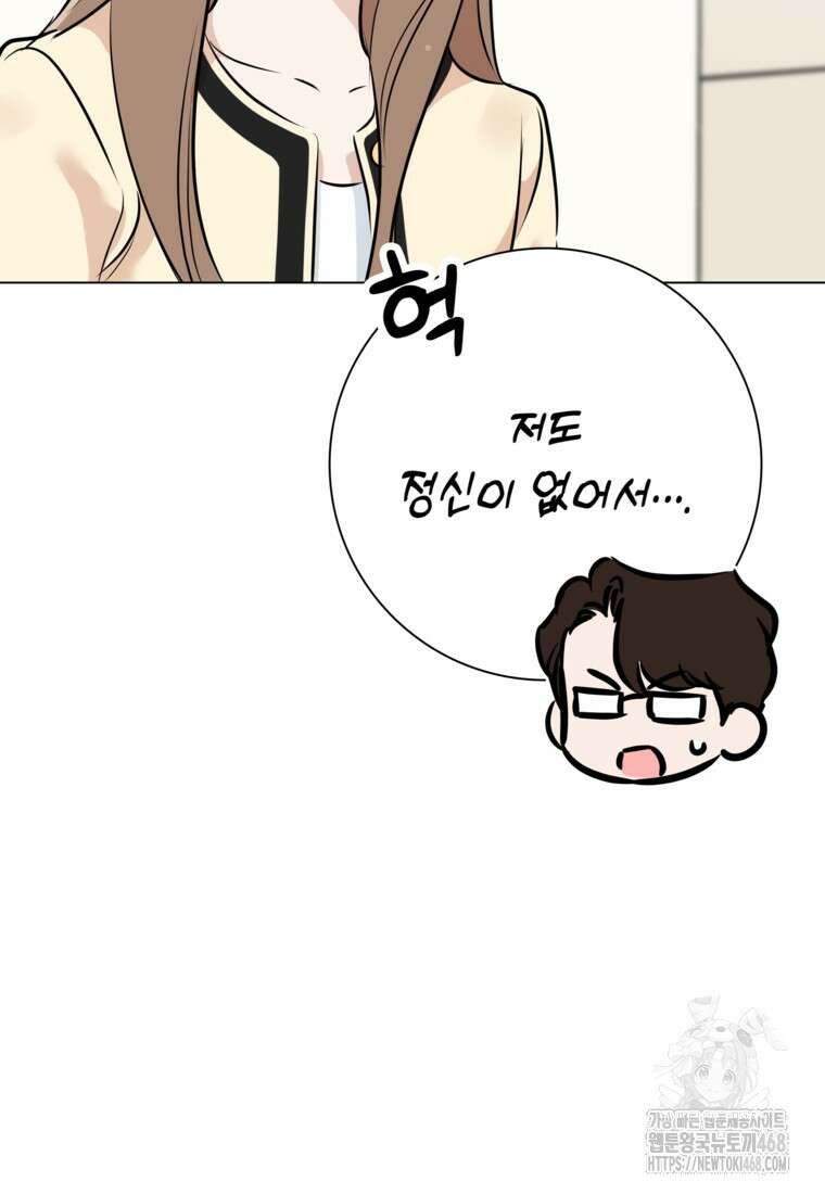 어려운 상사 49화 52