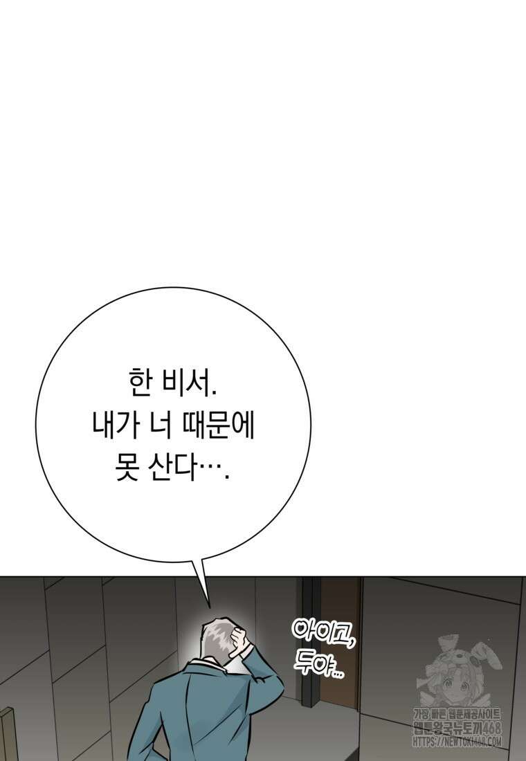 어려운 상사 49화 53