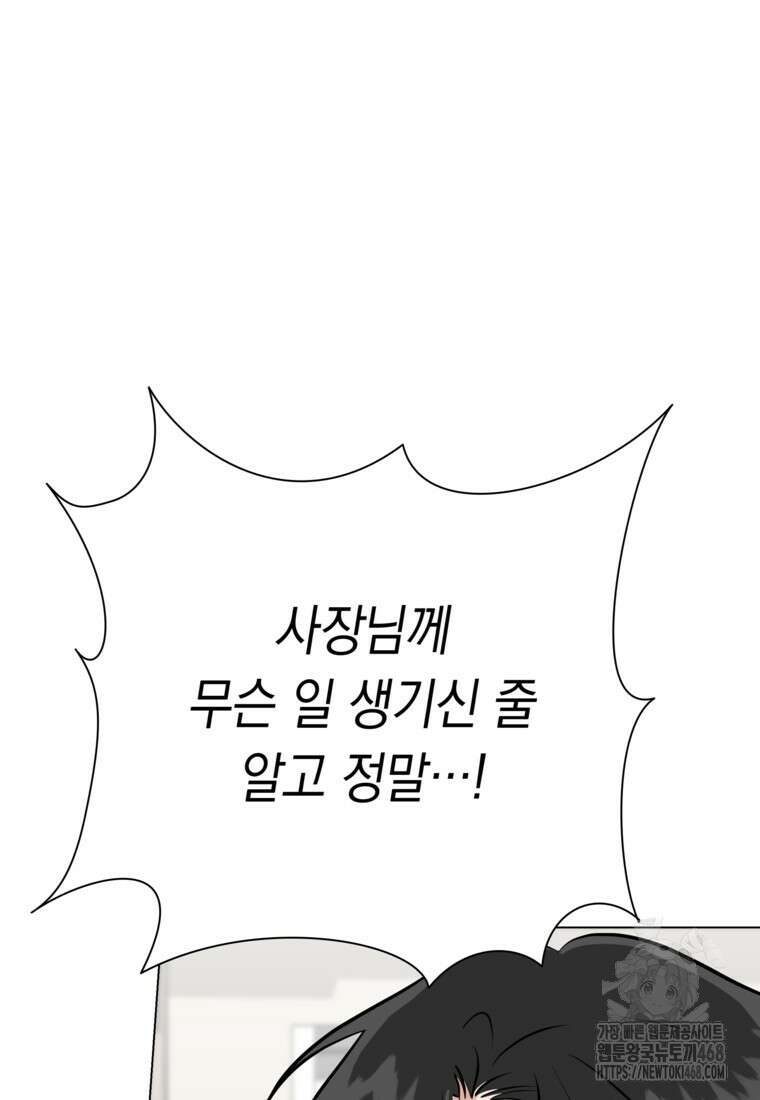 어려운 상사 49화 60