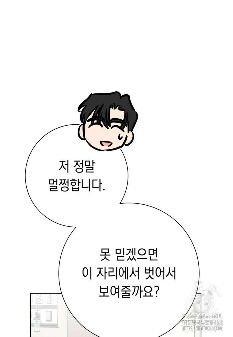 어려운 상사 49화 62