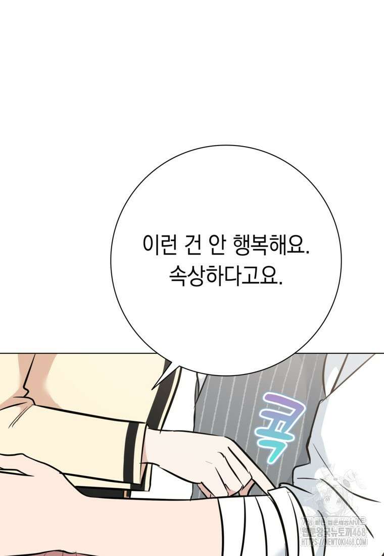 어려운 상사 49화 77