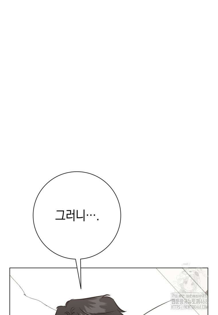 어려운 상사 49화 79