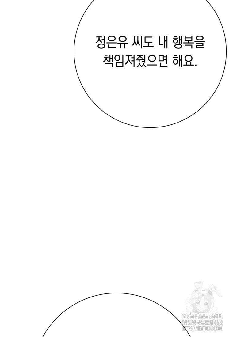 어려운 상사 49화 81