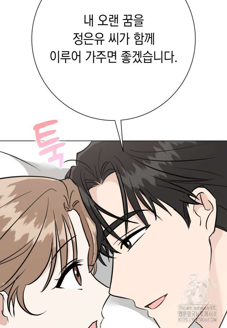 어려운 상사 49화 82
