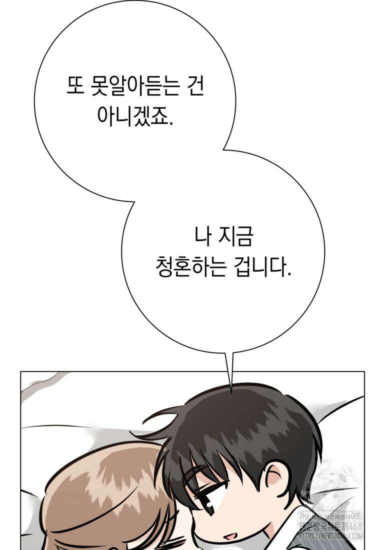 어려운 상사 49화 87