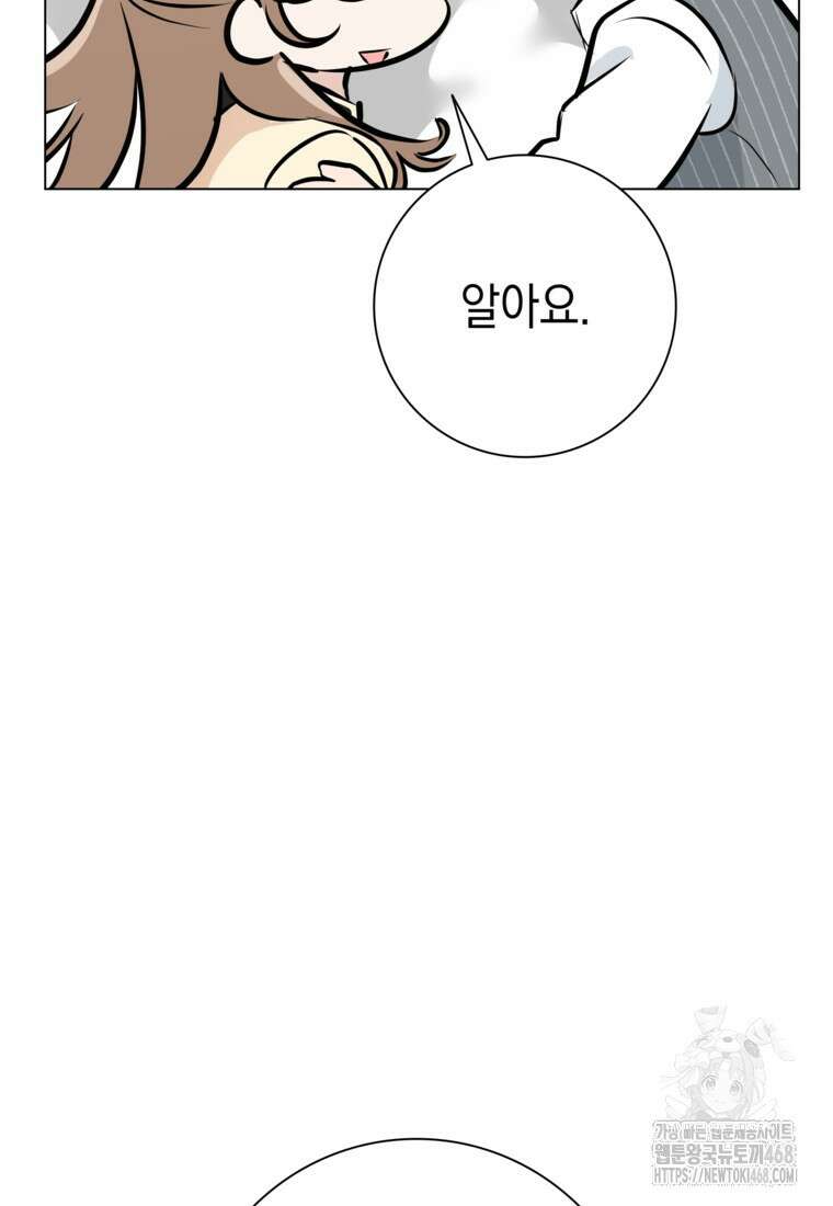 어려운 상사 49화 88