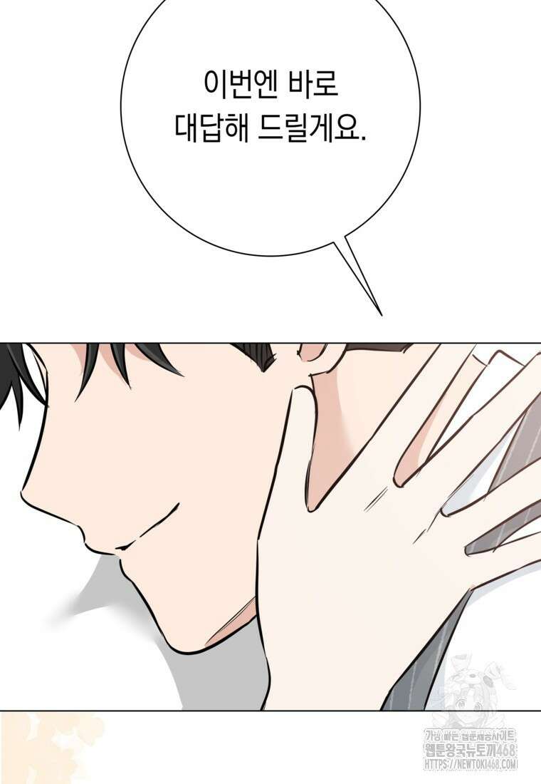 어려운 상사 49화 89
